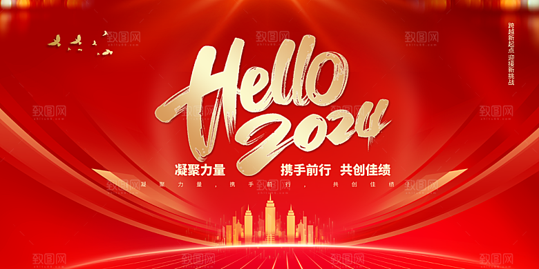 2024龙年红色企业年会签到背景墙海报展