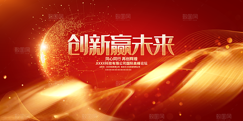 2024龙年红色企业年会签到背景墙海报展