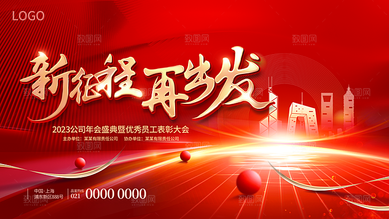 2024龙年红色企业年会签到背景墙海报展