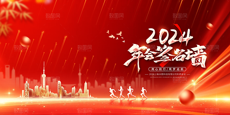 2024龙年红色企业年会签到背景墙海报展