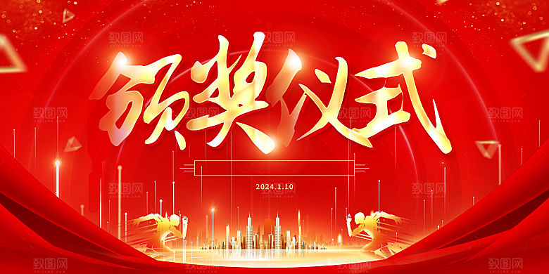 2024龙年红色年会企业背景墙展板海报