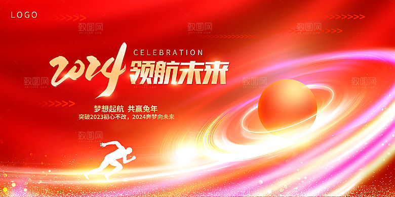 2024龙年红色企业年会签到背景墙海报展