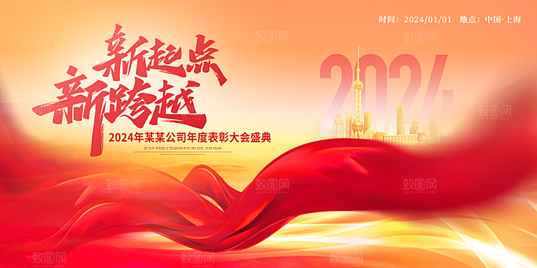2024龙年年会展板红色背景墙海报签到处
