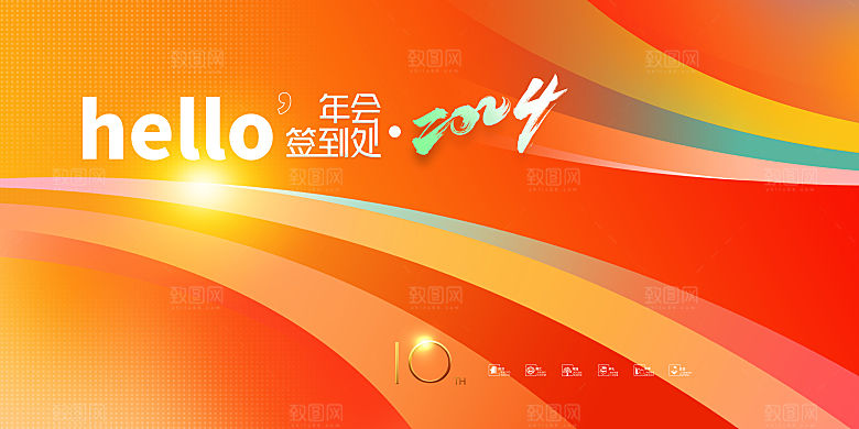 2024龙年年会展板红色背景墙海报签到处