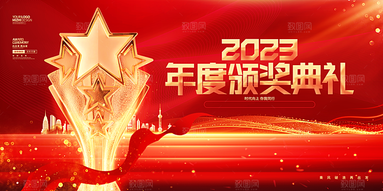 2024龙年年会展板红色背景墙海报签到处