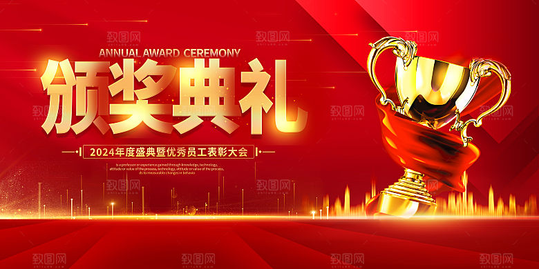 2024龙年年会展板红色背景墙海报签到处