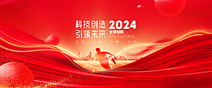 2024龙年年会展板红色背景墙签到处海报