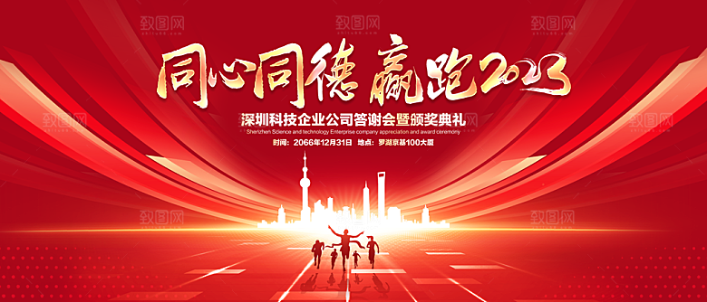 2024龙年年会展板红色背景墙签到处海报