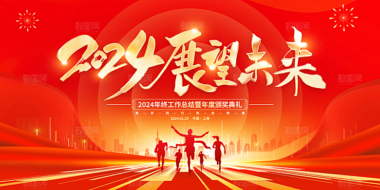 2024龙年年会展板背景墙海报签到处红色