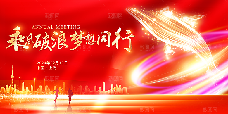 2024龙年年会展板背景墙海报签到处红色