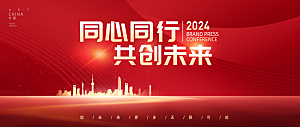 2024龙年年会展板背景墙海报签到处红色