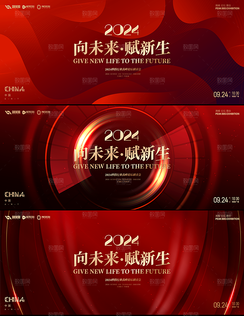2024龙年年会展板背景墙海报签到处红色