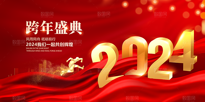 2024龙年年会展板背景墙海报签到处红色