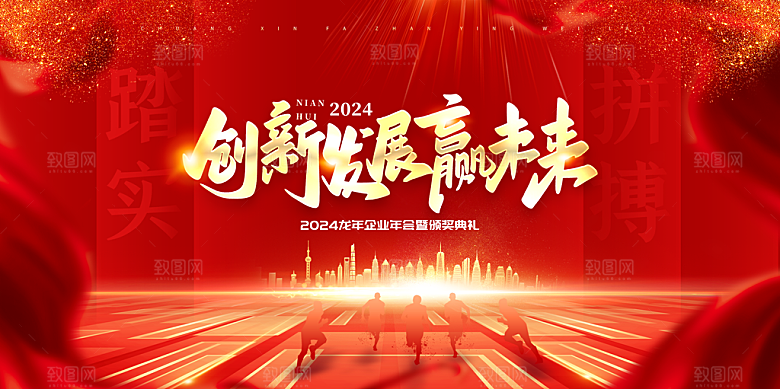 2024龙年年会展板背景墙海报签到处红色