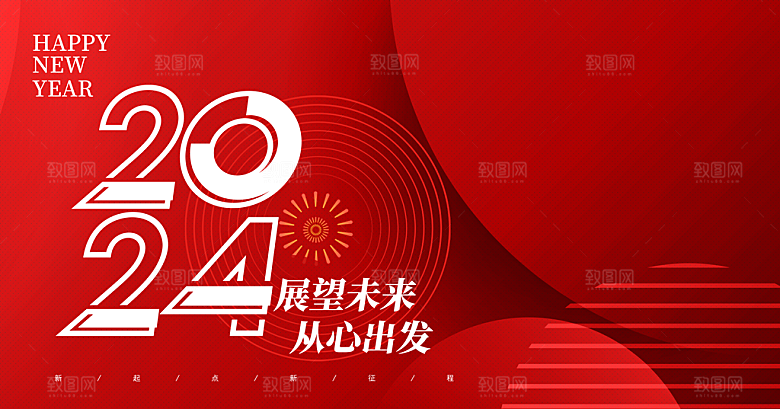2024龙年年会展板背景墙海报签到处红色