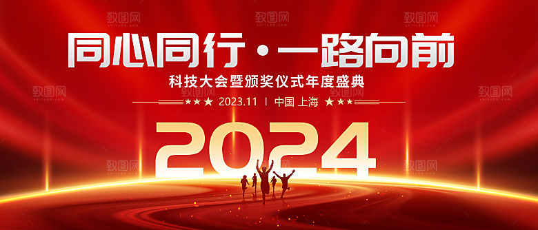 2024龙年年会展板背景墙海报签到处红色
