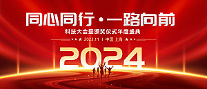 2024龙年年会展板背景墙海报签到处红色