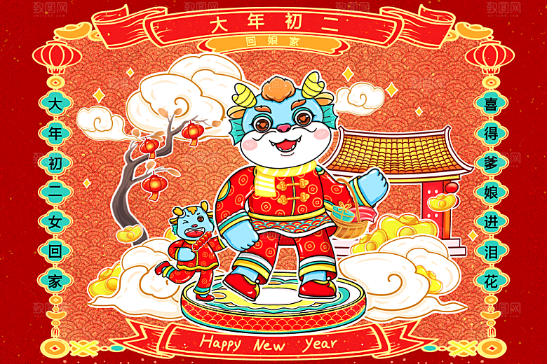 2024龙年插画年会展板企业签到处背景墙