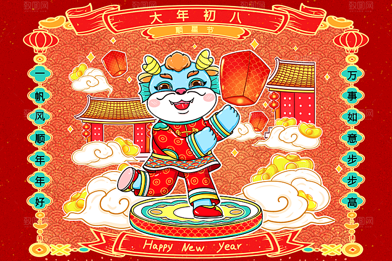 2024龙年插画年会展板企业签到处背景墙