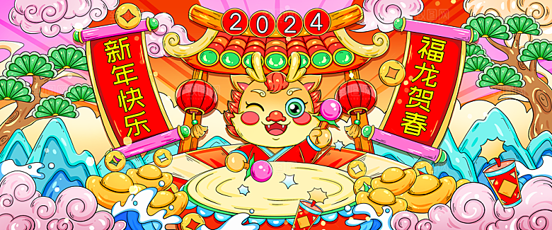 2024龙年插画年会展板企业签到处背景墙