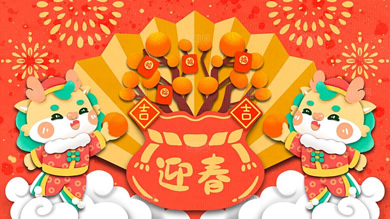 2024龙年插画年会展板企业签到处背景墙