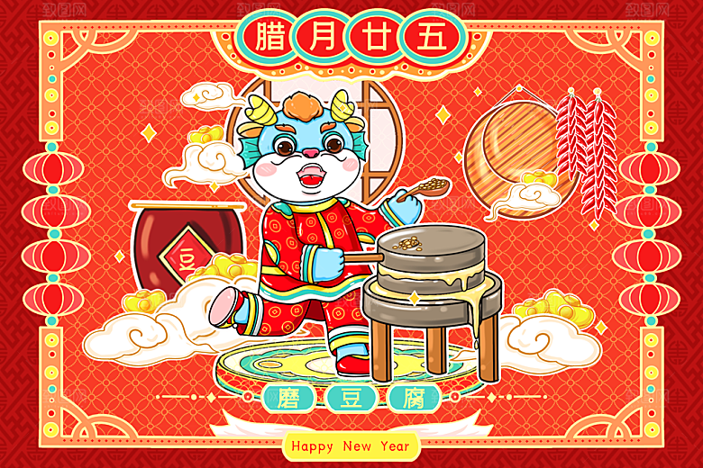 2024龙年插画年会展板企业签到处背景墙
