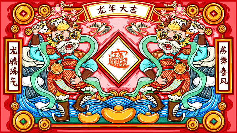 2024龙年插画年会展板企业签到处背景墙