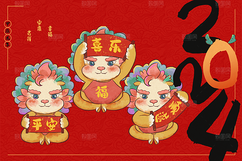 2024龙年插画企业签到处背景墙海报展板