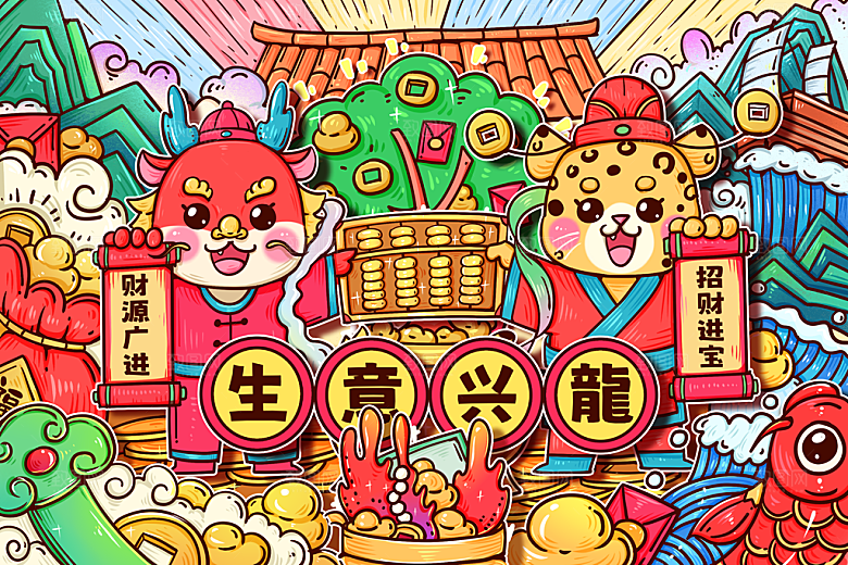 2024龙年插画企业签到处背景墙海报展板