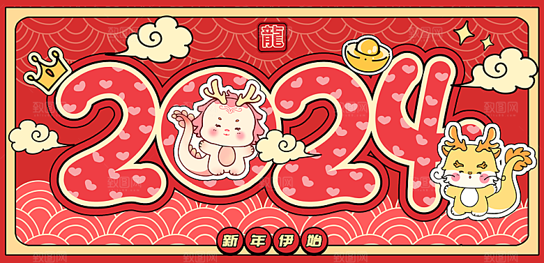 2024龙年插画年会展板企业签到处背景墙