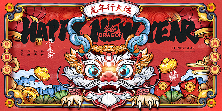 2024龙年插画企业签到处背景墙年会展板