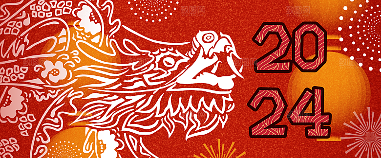 2024龙年插画展板企业签到处背景墙