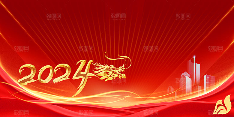 2024龙年年会展板红色背景墙企业签到处