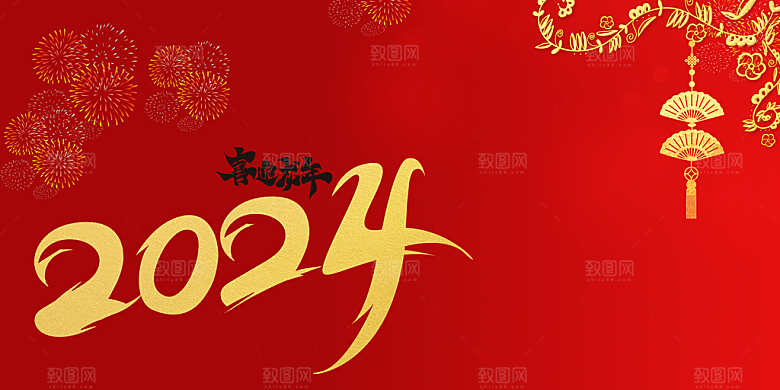 2024龙年年会展板红色背景墙企业签到处