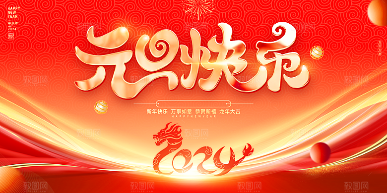 2024龙年年会展板红色背景墙企业签到处