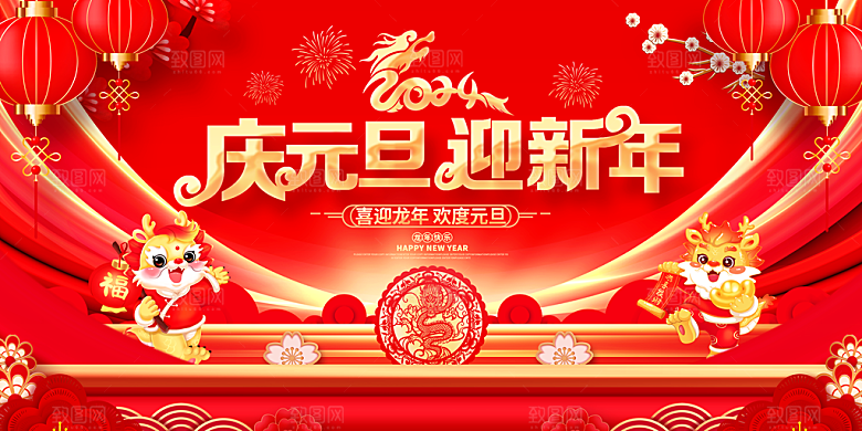 2024龙年年会展板红色背景墙企业签到处