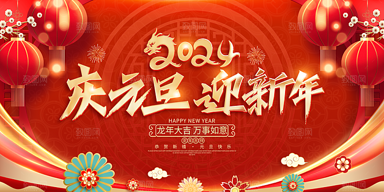 2024龙年年会展板红色背景墙企业签到处