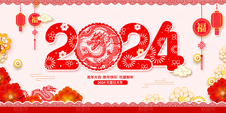 2024龙年年会展板红色背景墙企业签到处