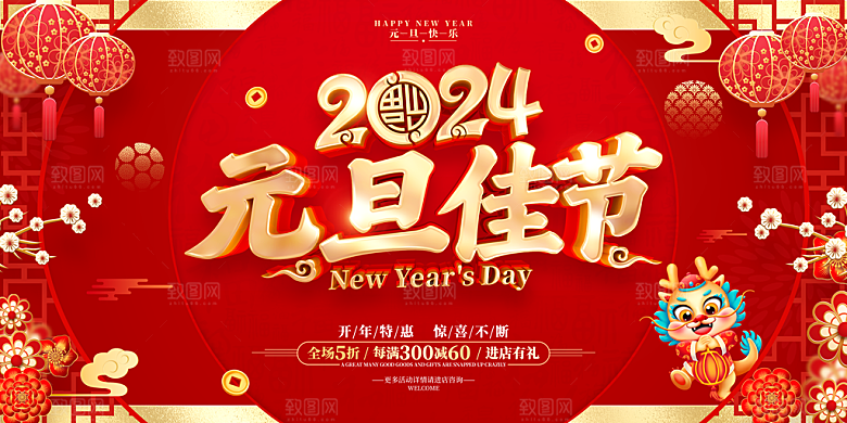 2024龙年年会展板红色背景墙企业签到处