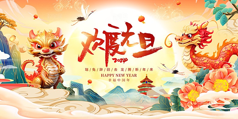2024龙年年会展板红色背景墙企业签到处