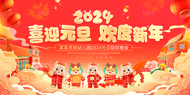 2024龙年年会展板红色背景墙企业签到处