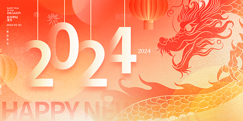 2024龙年年会展板红色背景墙企业签到处