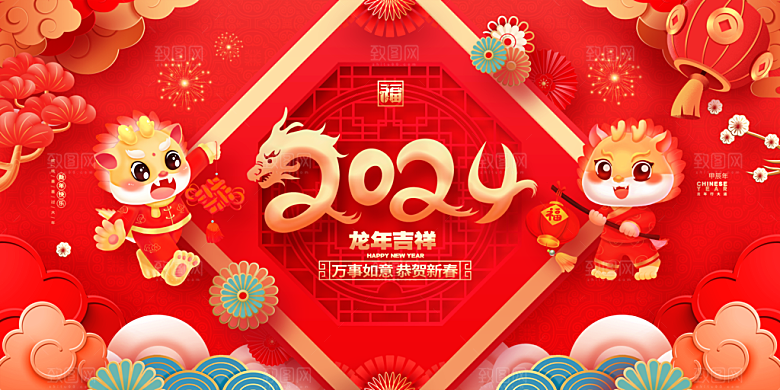 2024龙年年会展板红色背景墙企业签到处