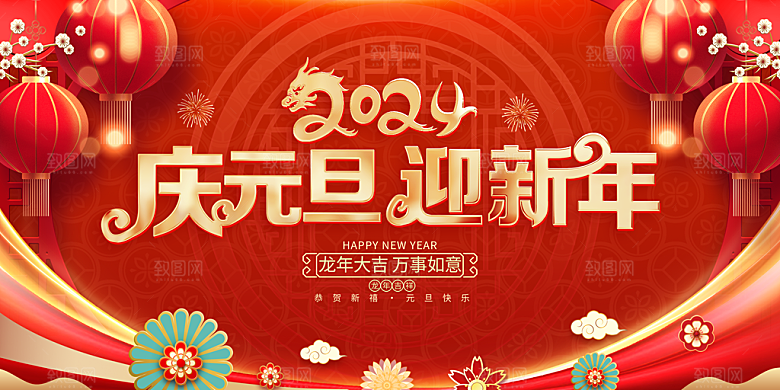 2024龙年年会展板红色背景墙企业签到处