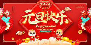 2024龙年年会展板红色背景企业签到处海