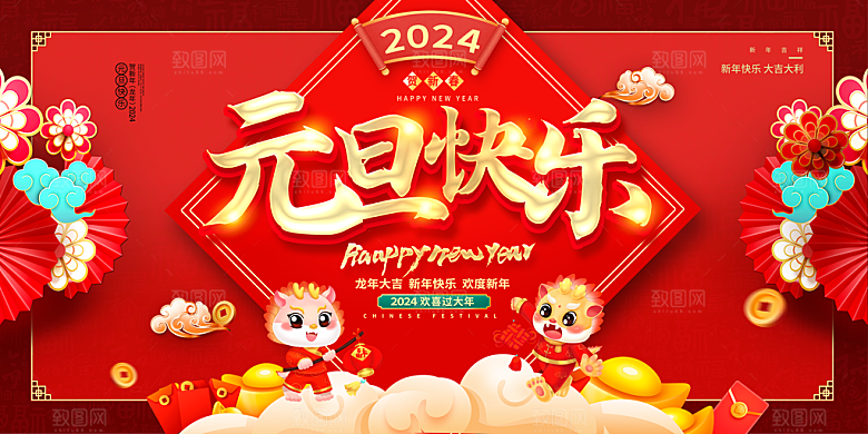 2024龙年年会展板红色背景企业签到处海