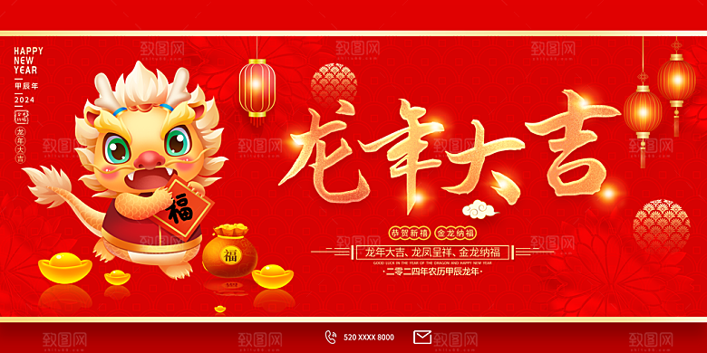 2024龙年年会展板红色背景企业签到处海