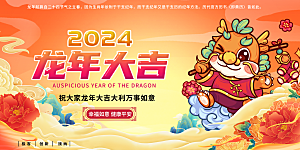 2024龙年年会展板红色背景企业签到处海