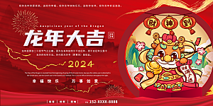 2024龙年年会展板红色背景企业签到处海