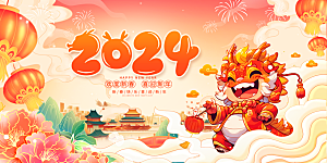 2024龙年年会展板红色背景企业签到处海